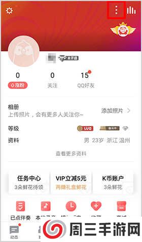 全民K歌app怎么扫描二维码2