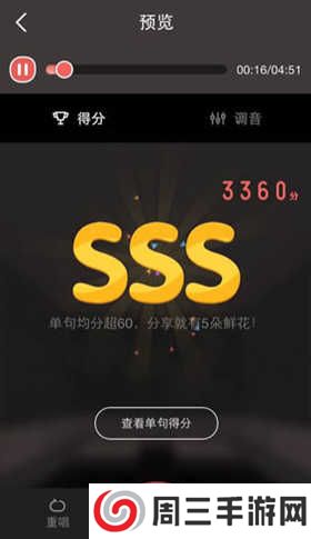 全民K歌app怎么改SSS2