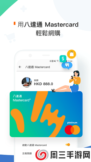 八达通app最新版本下载