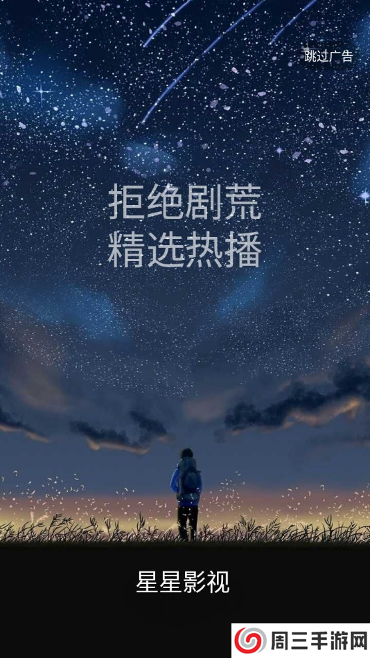 星星影视app下载