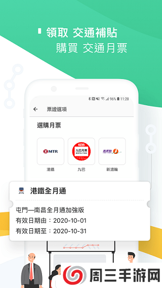 八达通app最新版本下载