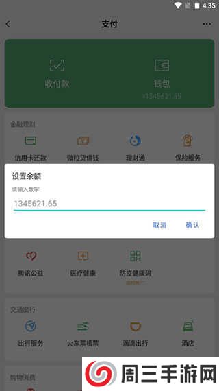 微信零钱生成器软件下载