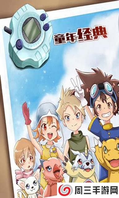 究极数码兽手游