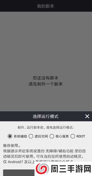 自动精灵脚本制作教程4