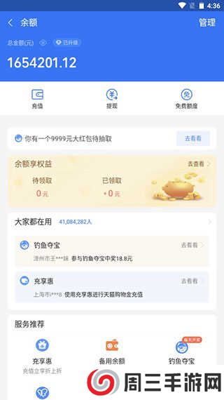 微信零钱生成器软件下载