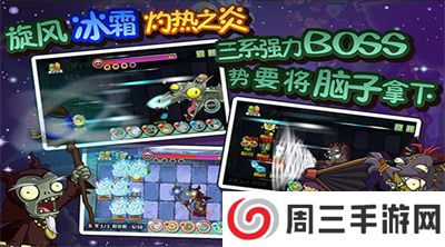 植物大战僵尸全明星最新版