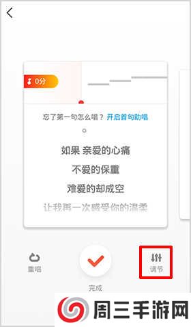 全民K歌app怎么调音3
