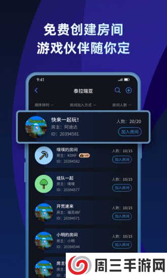 蒲公英联机免费版下载