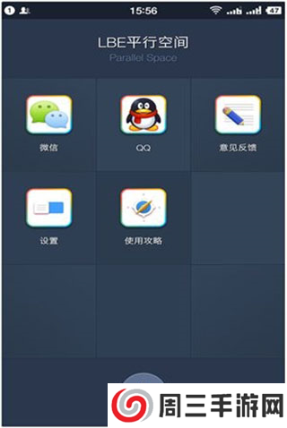 平行空间使用方法图片1