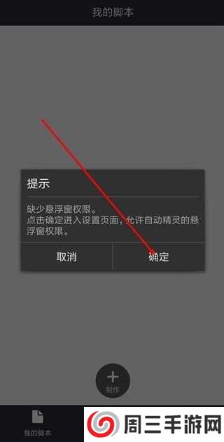 自动精灵脚本制作教程3
