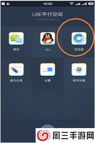 平行空间使用方法图片3