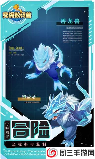 究极数码兽手游