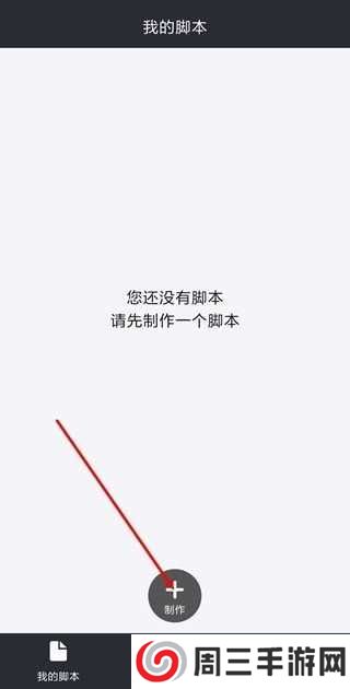 自动精灵脚本制作教程1