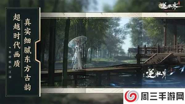 逆水寒手游渠道服