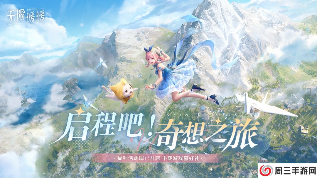 无限暖暖最新手机版