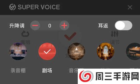 全民K歌app怎么调音4