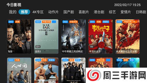 今日影视 v5.0.1 去广告电视版app下载