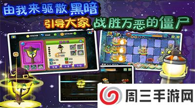 植物大战僵尸全明星最新版