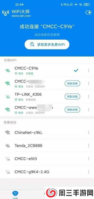 WiFi大师最新显密版下载