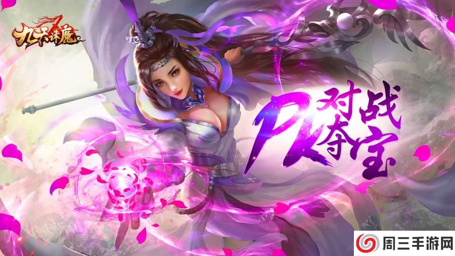 封神演义神魔传