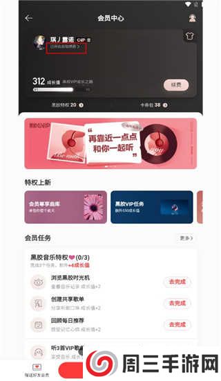 网易云音乐如何取消自动续费？3