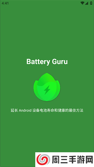 Battery Guru中文高级版下载