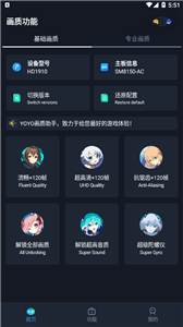 YOYO画质助手免费版3.2官方下载-YOYO画质助手快手极速版120帧下载安卓版v3.2