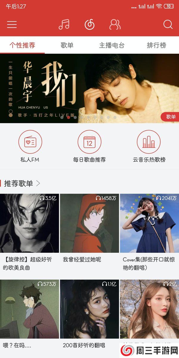 网易云音乐去广告精简版