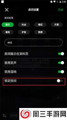 柜柜交友怎么关闭房间9