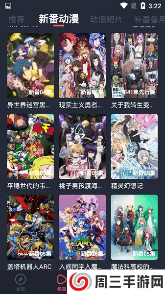 横风动漫APP正版免费下载