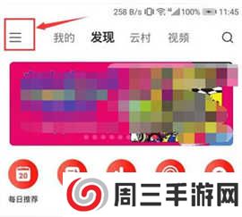 网易云音乐精简版可登录