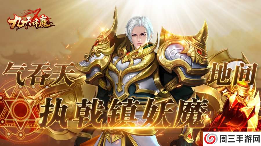 封神演义神魔传