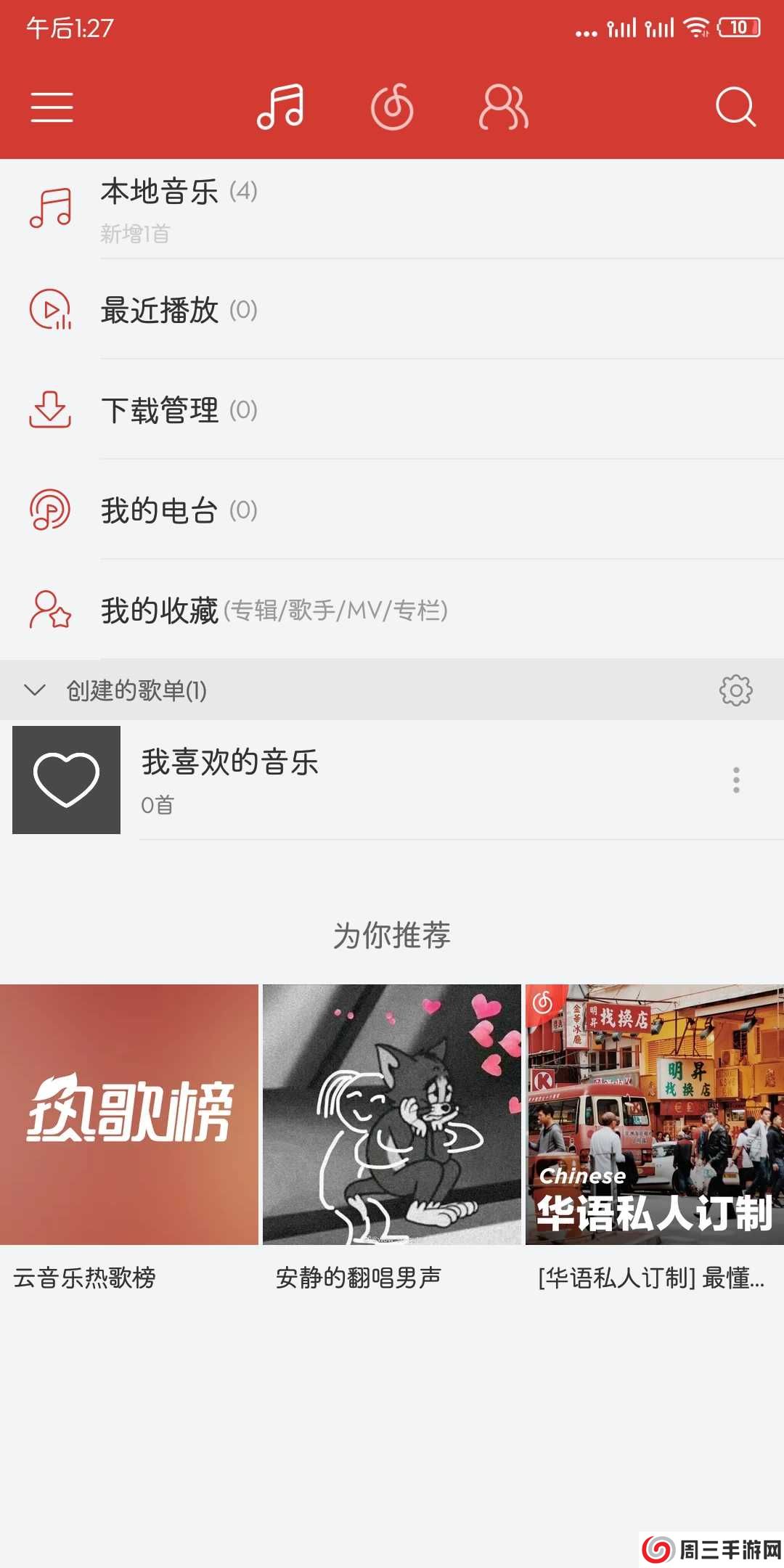网易云音乐去广告去升级精简版下载