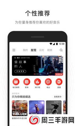 网易云音乐官网免费