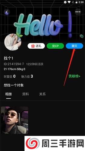 柜柜交友怎么向别人发起文字聊天5