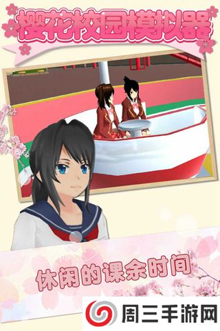 樱花校园模拟器2025最新版