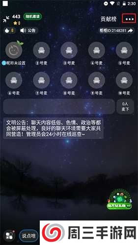柜柜交友怎么关闭房间7