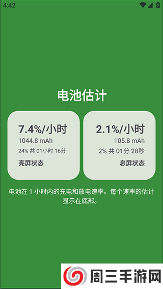 Battery Guru中文高级版下载
