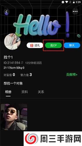 柜柜交友怎么加好友4