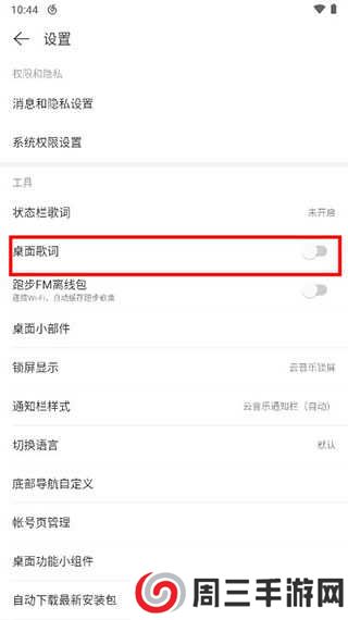 网易云音乐hd版本怎么显示歌词3
