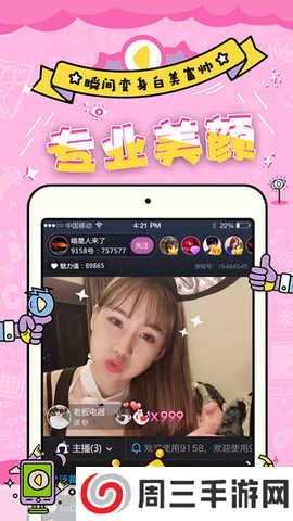 妖精直播新版APP应用下载