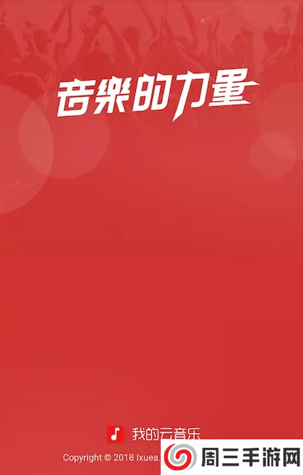 网易云音乐去广告版登录代码