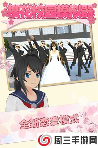 樱花校园模拟器2025最新版