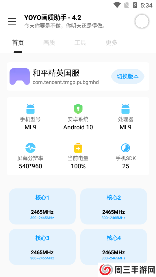 yoyo画质助手苹果版下载安装