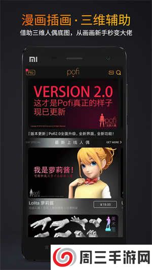 pofi无限人偶软件下载