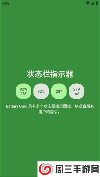 Battery Guru中文高级版下载