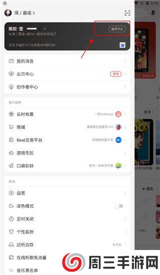 网易云音乐如何取消自动续费？2