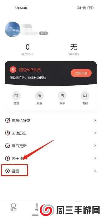 追耽漫画怎么开启青少年模式