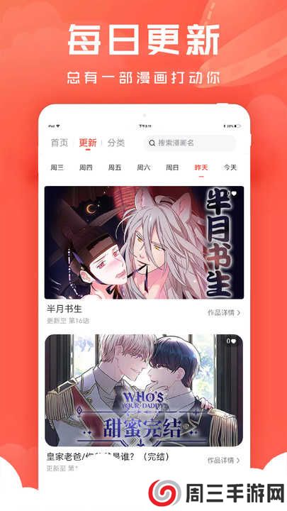 追耽漫画app下载
