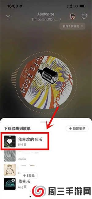 网易云音乐全新改版导入本地歌曲教程3